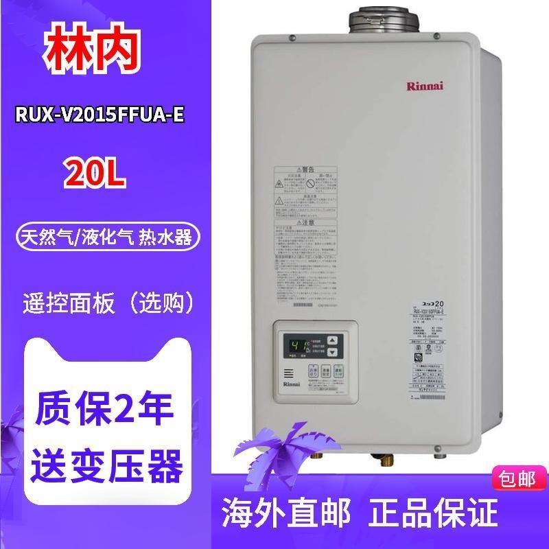 日本原装进口林内20L升热水器RUX-V2015FFUA-E 室内机平衡机强排4