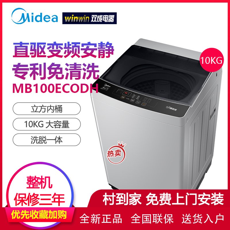 美的（Midea）10公斤波轮洗衣机 全自动洗衣波大容量家用 立方内桶 智能双宽 MB100ECODH