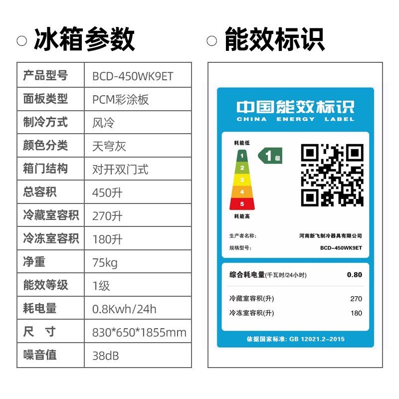 新飞（Frestec）450升对开门双开门多维风冷无霜超薄双变频一级电脑控温冰箱 BCD-450WK9ET