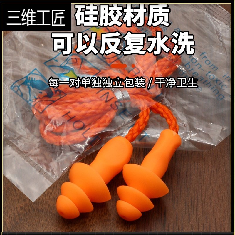 耳塞工业防噪音工厂机械车间专用超隔音工作噪降噪硅胶带绳睡眠 三维工匠 【工作用】硅胶款20对+4收纳BZT8L5