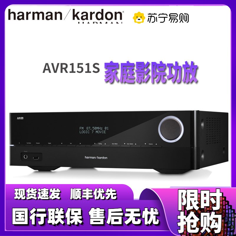 harman／kardonAVR151SAV功放机5.1数字影院4K