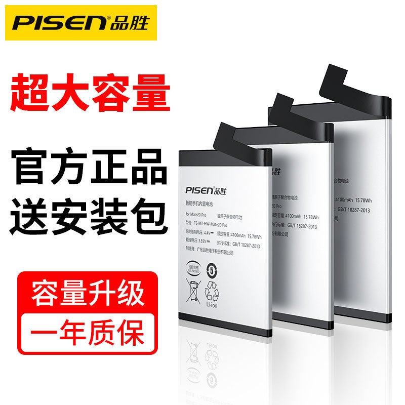 品胜(PISEN) 华为Mate 10pro P20 pro 3820毫安