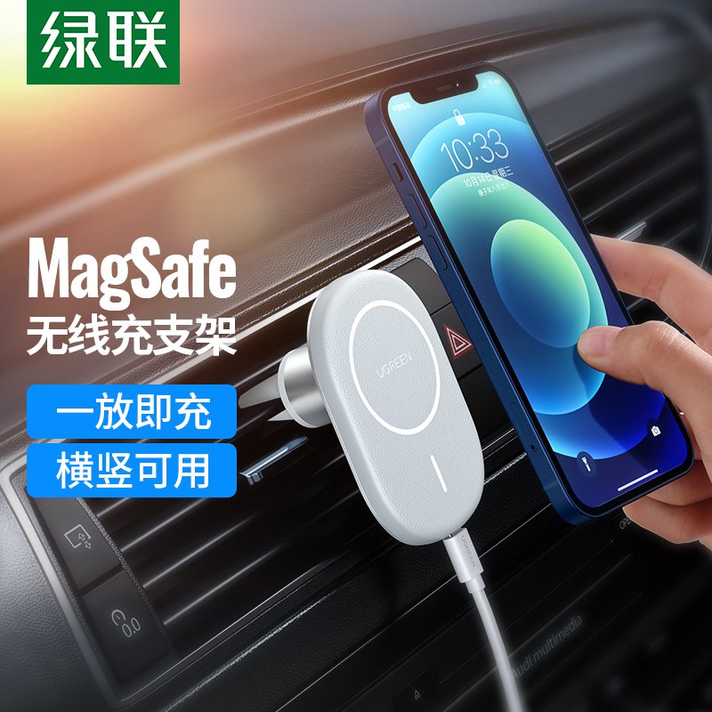 绿联 车载手机支架 magsafe车载磁吸无线充电器