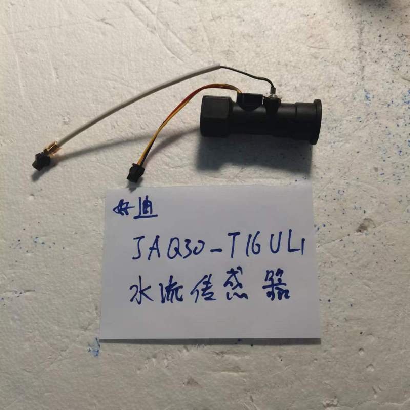 帮客材配 全新原装JAQ30- T16UL1水流传感器 收前务必验货