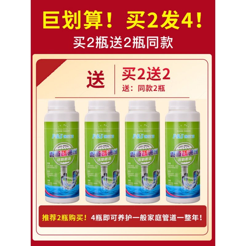 强力通下水道管道疏通剂活氧厕所马桶卫生间地漏头发溶解专用神器_1