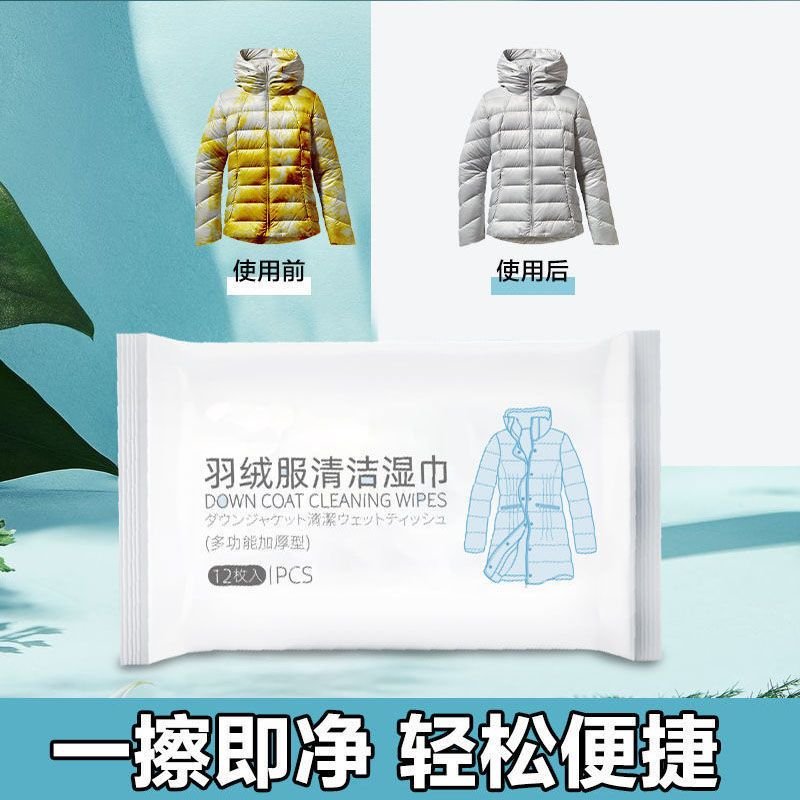 羽绒服清洁湿巾干洗剂免水洗白色羽绒服湿巾擦鞋衣物污渍通用神器 羽绒服清洁湿纸巾【5包】共60片 一擦即净/方便携带