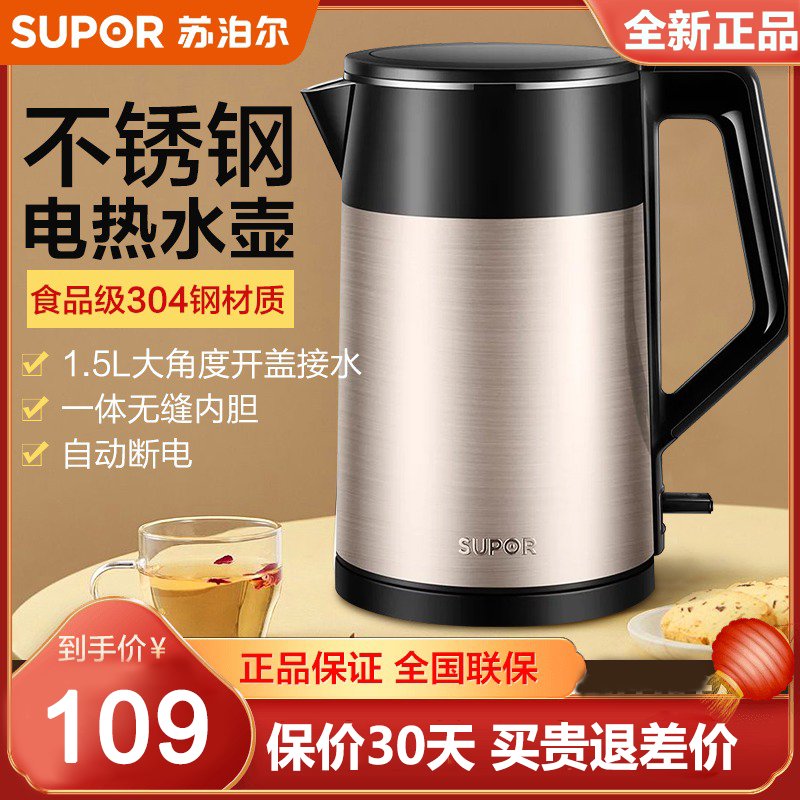 新品苏泊尔（SUPOR）电水壶家用电热壶电烧水壶1.5L电茶壶进口温控自动断电金色SW-15S29A_LEhBH0