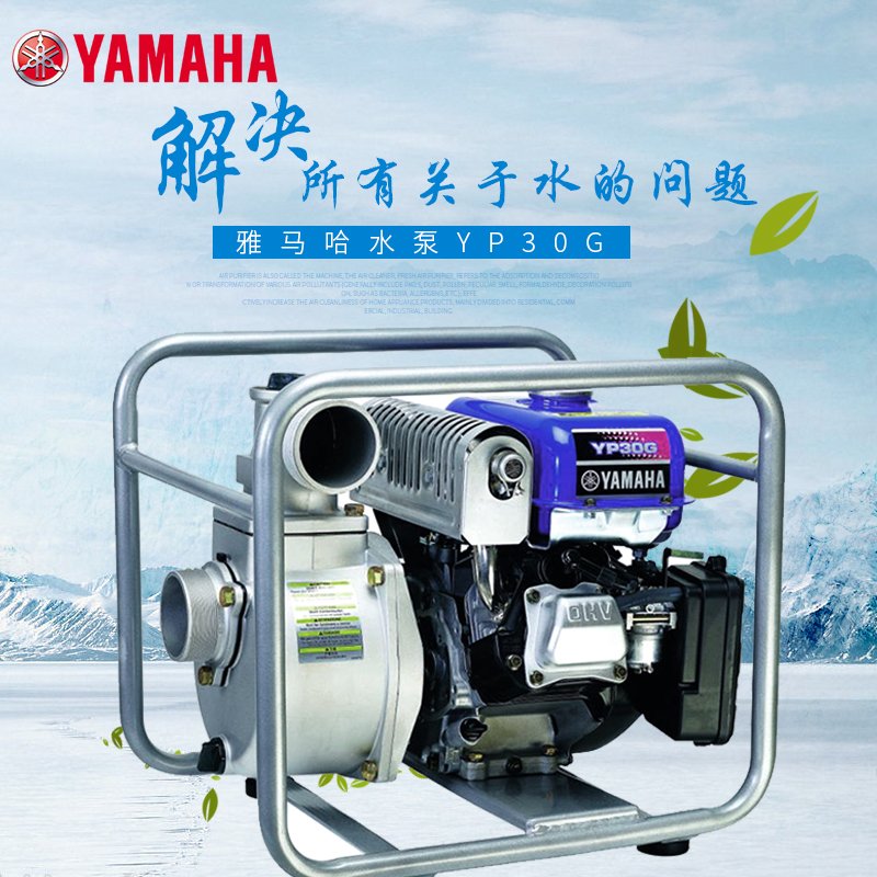 YAMAHA雅马哈YP30G手动抽水泵 四冲程抽水机农用灌溉 3寸清水泵