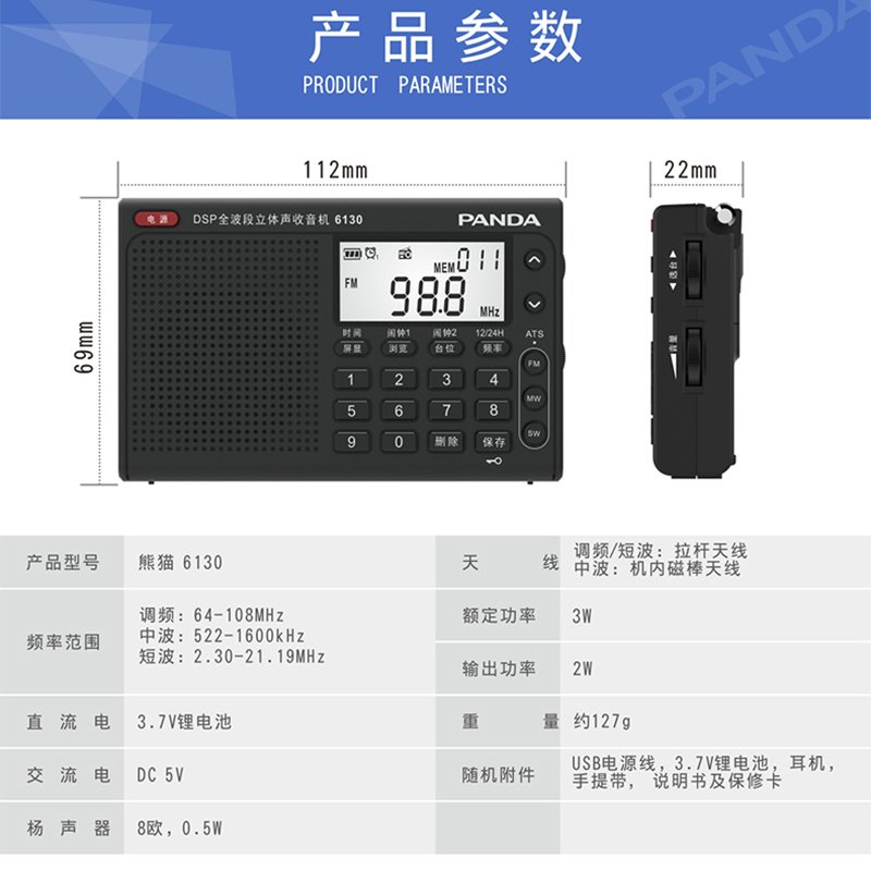 熊猫(PANDA)6130 收音机 白色