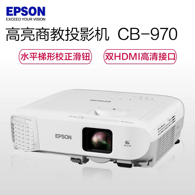 爱普生(EPSON)CB-970高亮商务办公投影机（含装机）