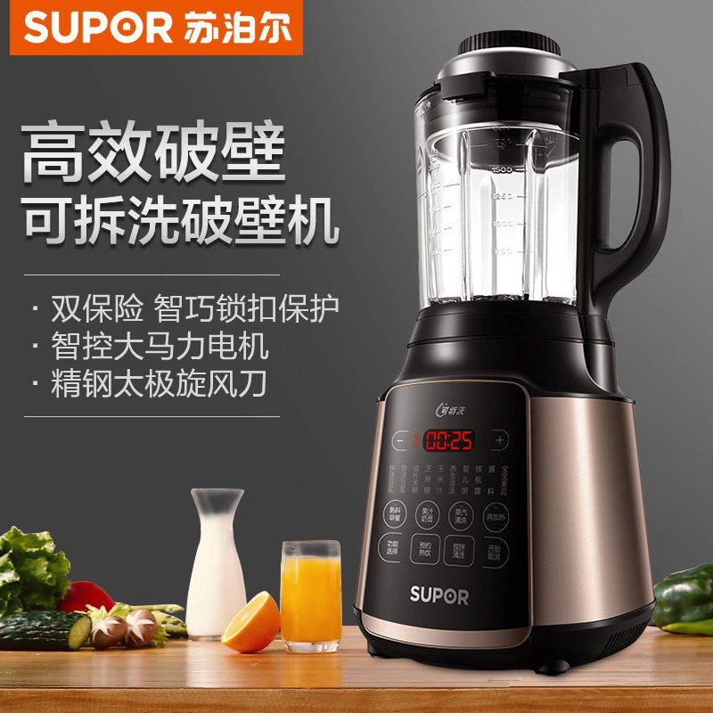 苏泊尔（SUPOR）智能预约家用破壁料理机SP901