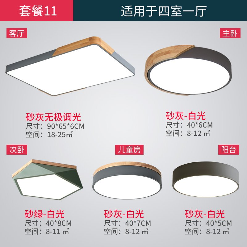 北欧灯具客厅灯简约现代大气闪电客家用组合全屋套餐2020年新款吸顶灯饰 套餐11