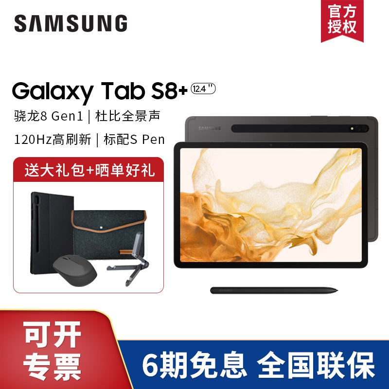 三星(SAMSUNG)Galaxy Tab S8+ SM-X800 8+256G WIFI版 深屿灰