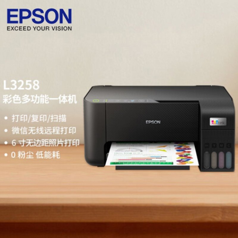 爱普生(EPSON) L3258 A4全新墨仓式彩色无线多功能一体机 套餐3