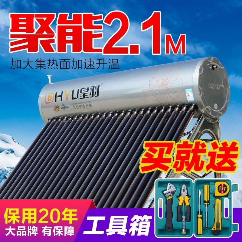 月亮喵家用太阳能热水器全自动光电两用304不锈钢水箱2.1M紫金管(GCm)_4