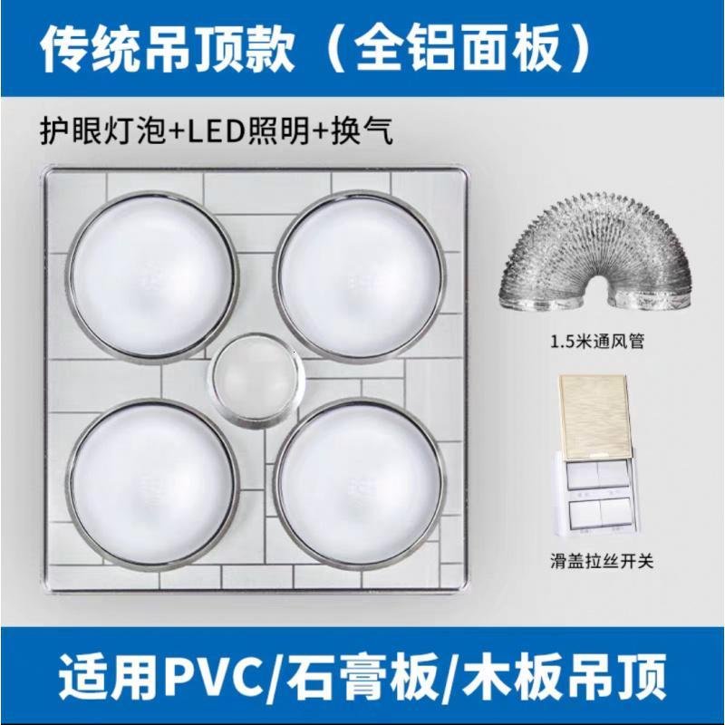 嵌入式传统吊顶闪电客小四灯浴霸30×30取暖器卫生间浴室灯暖防水防爆 传统吊顶+白泡(带换气）_280_841