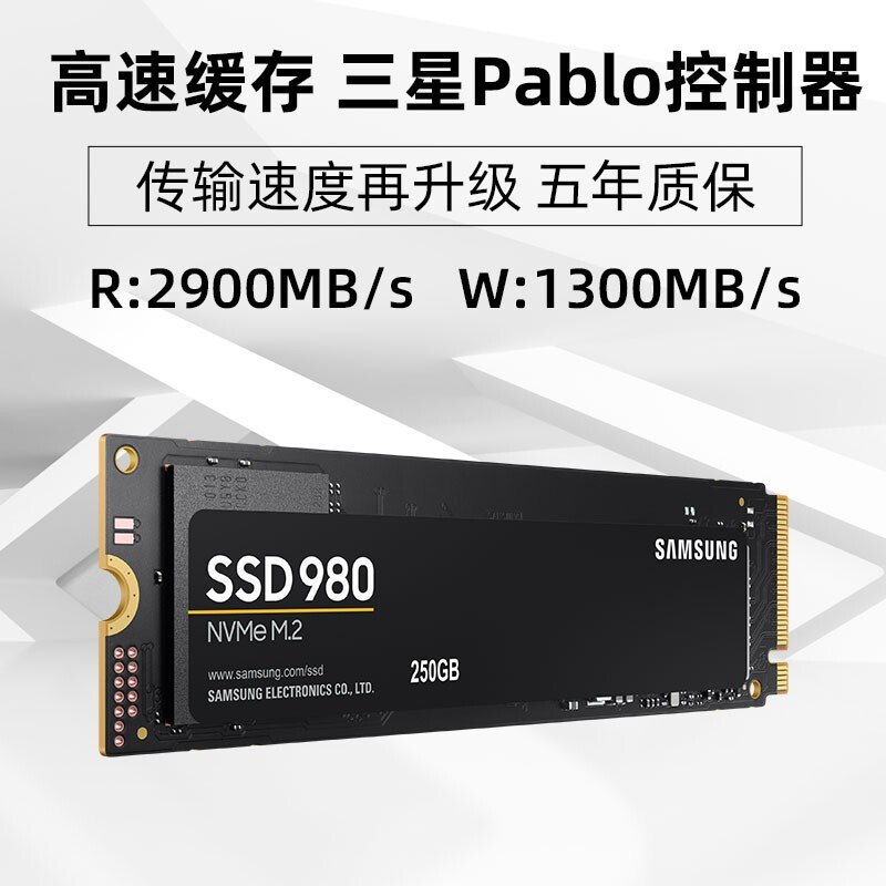 三星（SAMSUNG) 250G SSD固态硬盘 M.2接口2280(NVMe协议PCIe 3.0 x4) 980 系列