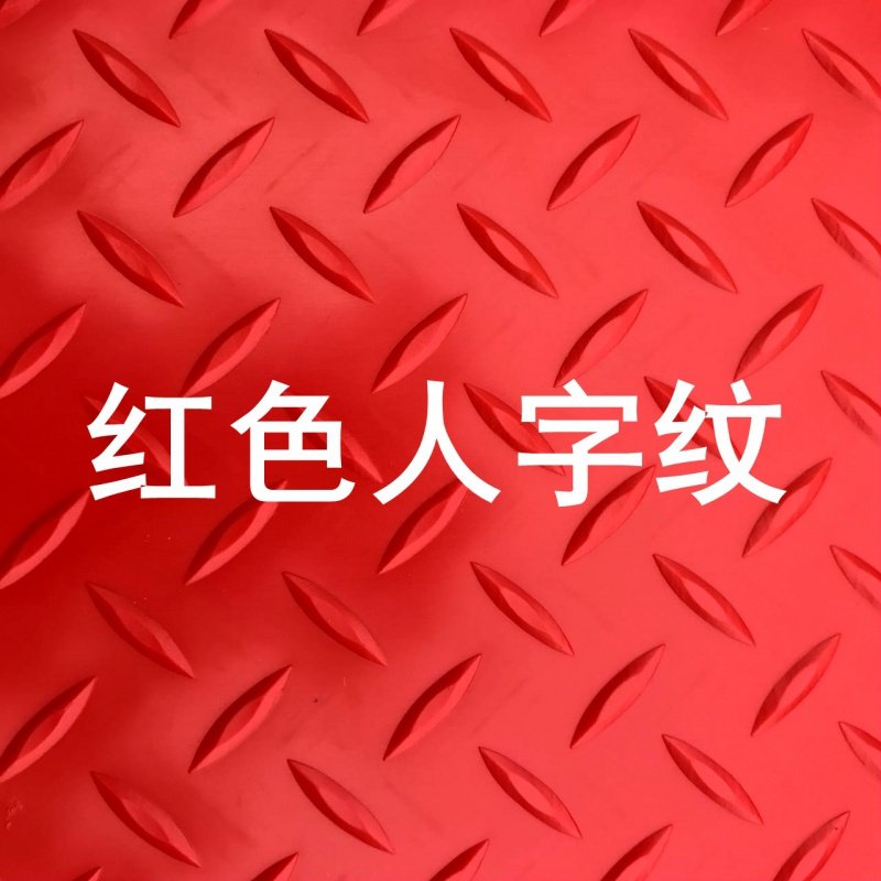 PVC垫厨房卫浴塑料脚垫酒店进垫车间仓库过道地板垫 人字形红色 加厚1.3米宽度需要几米数量选几
