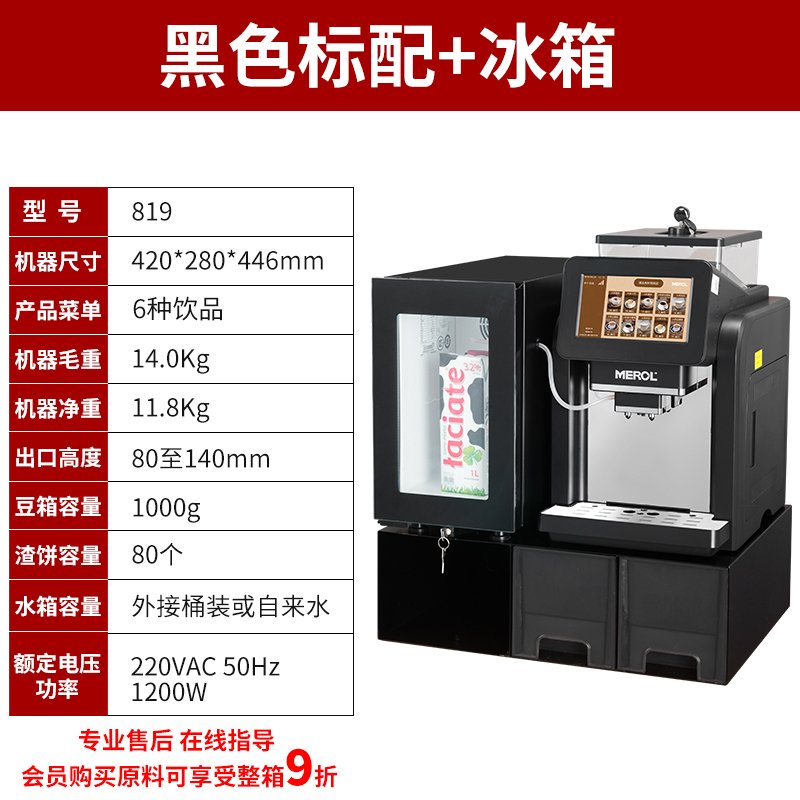 扫码现磨咖啡豆机商用意式全自动便利店落杯落盖自助无人售卖热饮 小型扫码819(鲜奶+咖啡豆)