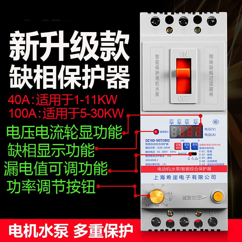 闪电客水泵电机缺相保护器三相电开关电动机综合保护器380V漏电保护器 3P 160A