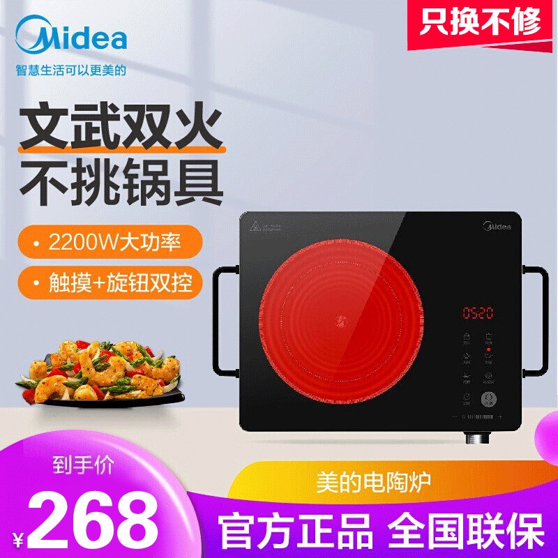 美的(Midea)电陶炉家用爆炒内外双环控火不挑锅具智能定时大功率电磁炉煮茶H22-HST2208