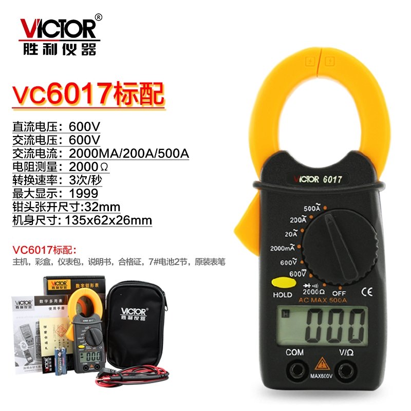 胜利仪器(VICTOR)钳形万用表VC6017袖珍钳形表数字电流表0.01A-500A(Cr5)_0