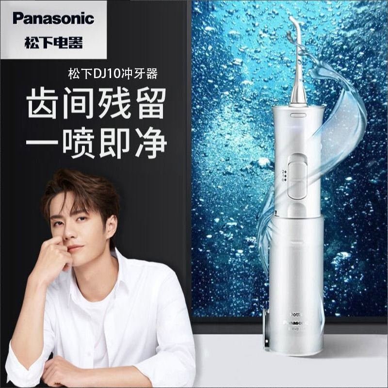 松下(Panasonic)电动冲牙器EW-DJ10 口腔清洁冲洗器 水牙线 牙缝清洁牙龈