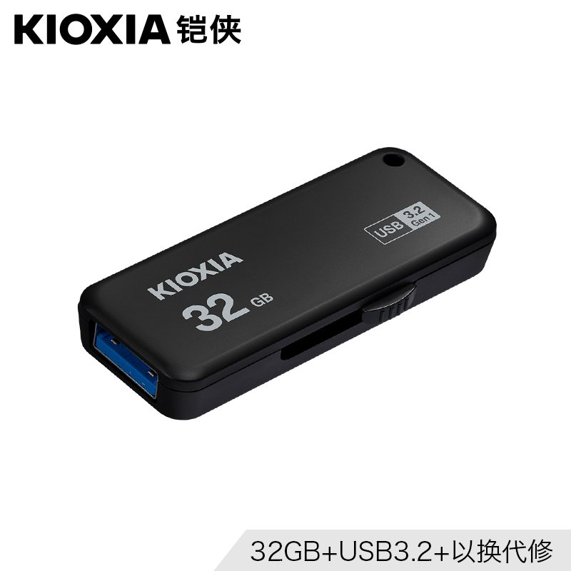 铠侠（Kioxia）u盘32g 高速USB3.0 随闪U365 商务办公学生优盘 原东芝U盘32g 读150M