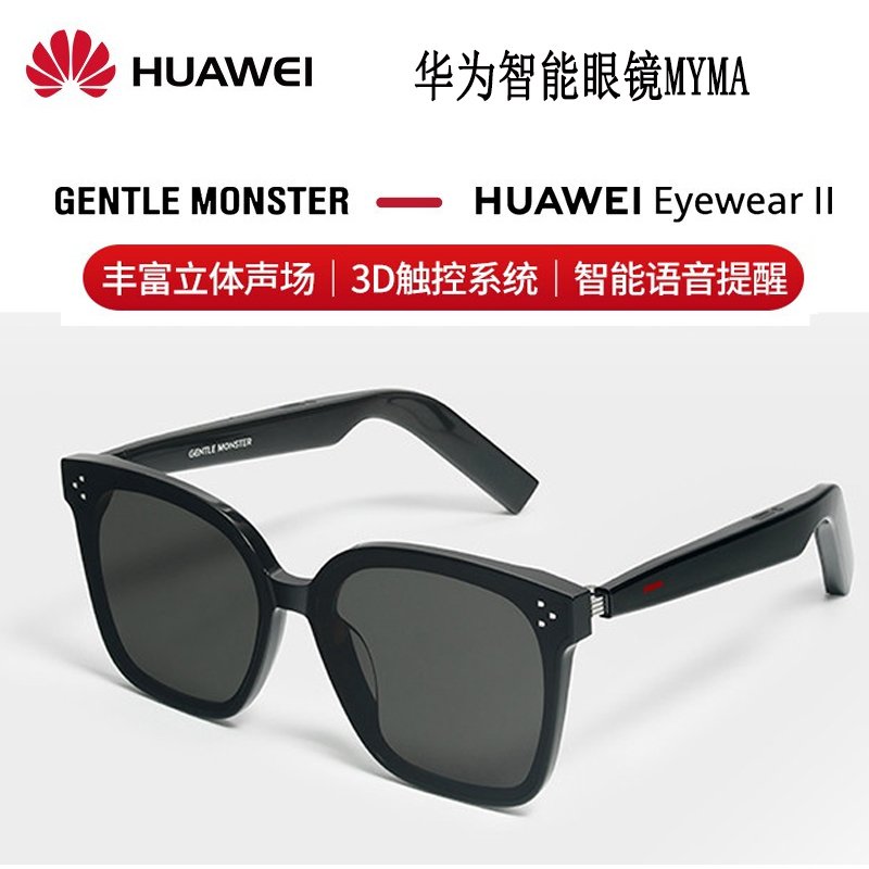 华为 X GENTLE MONSTER Eyewear II 时尚智能眼镜 MYMA-01（黑色）高清通话 持久续航