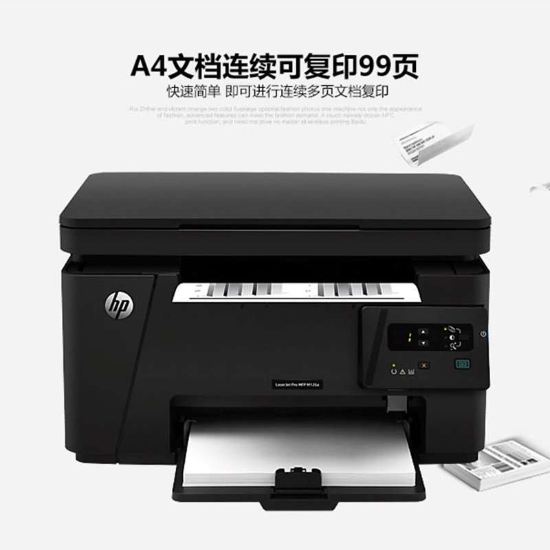 惠普（HP）LaserJet Pro MFP M126a激光打印复印彩色扫描多功能一体机