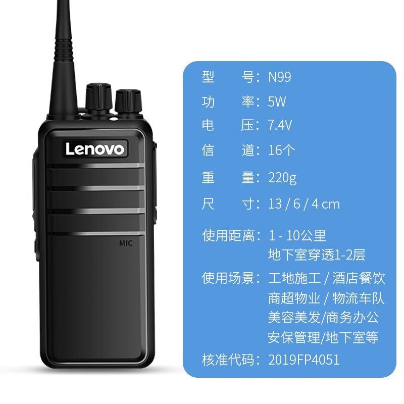 联想（Lenovo） N99对讲机