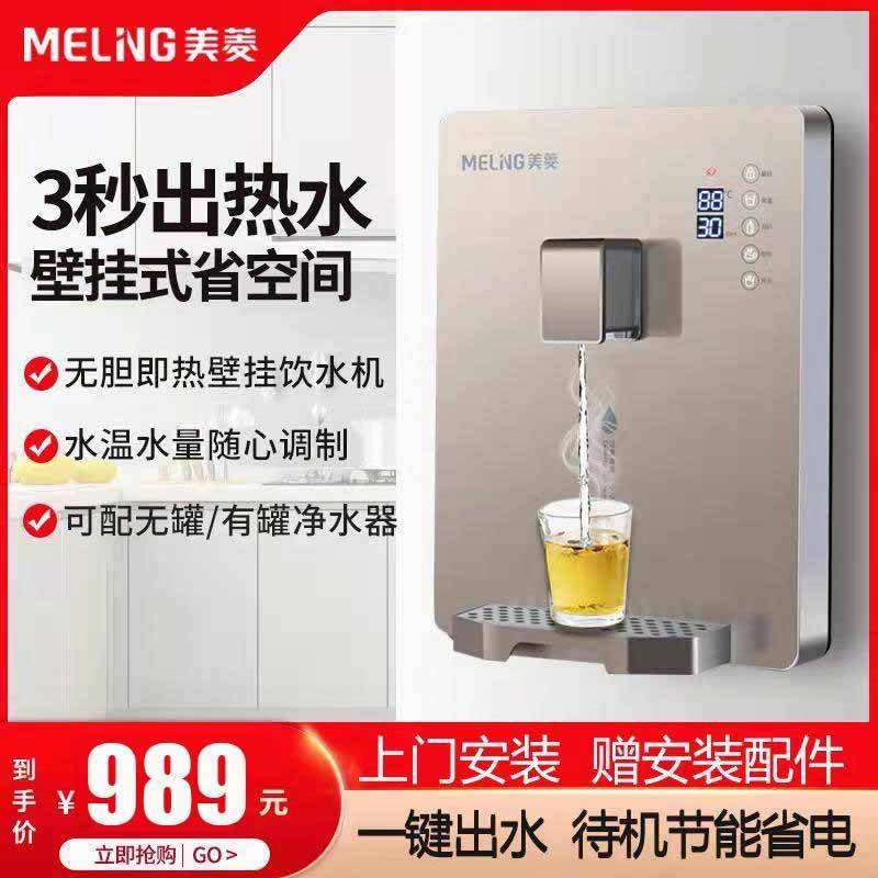 MeiLing美菱管线机家用壁挂式冷热型即热直饮机智能超薄速热饮水机净水器(ffA)_2