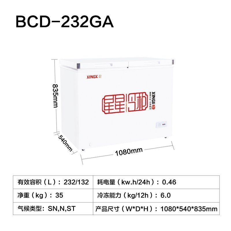 星星（XINGX）BCD-232GA230升冰柜家用小型卧式冷柜微霜双温双箱冷藏冷