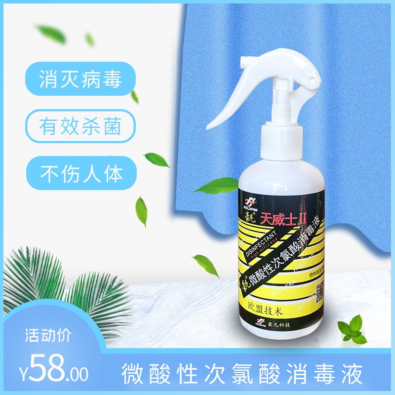 豪凡次氯酸消毒液低浓度200ml