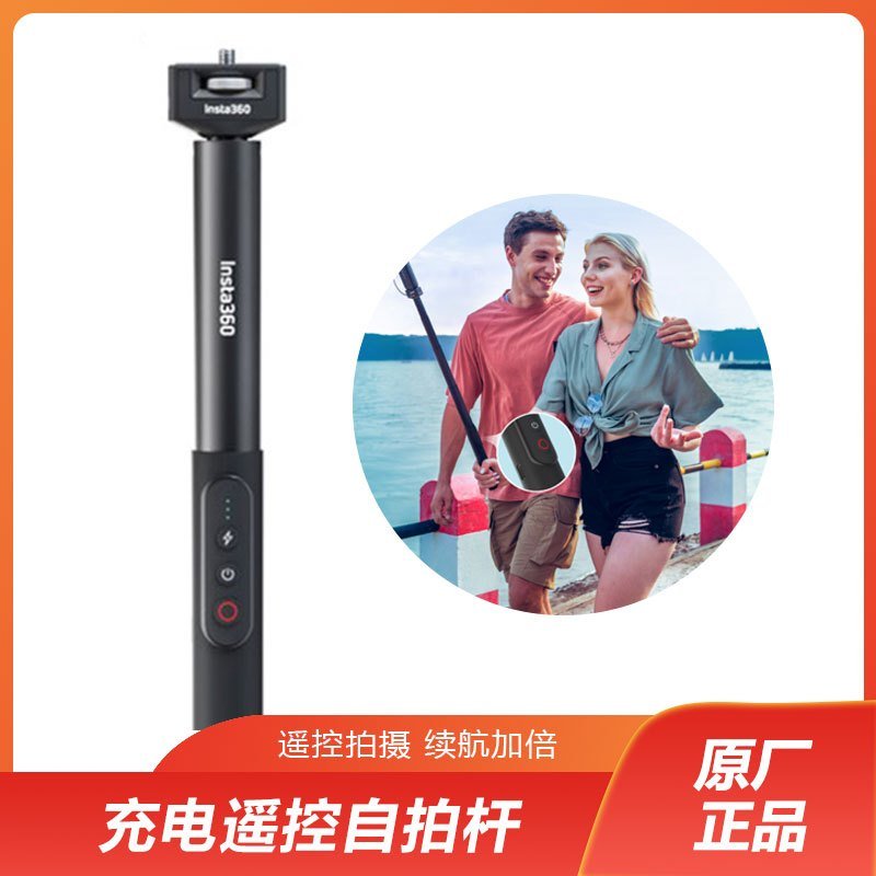 Insta360影石 充电遥控自拍杆 适配ONE X2（暂不适配ONE RS）