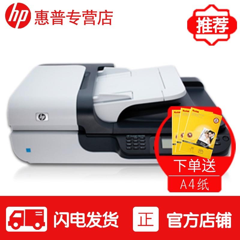 惠普 HP Scanjet N6350 网络平板式扫描仪 高清扫描仪