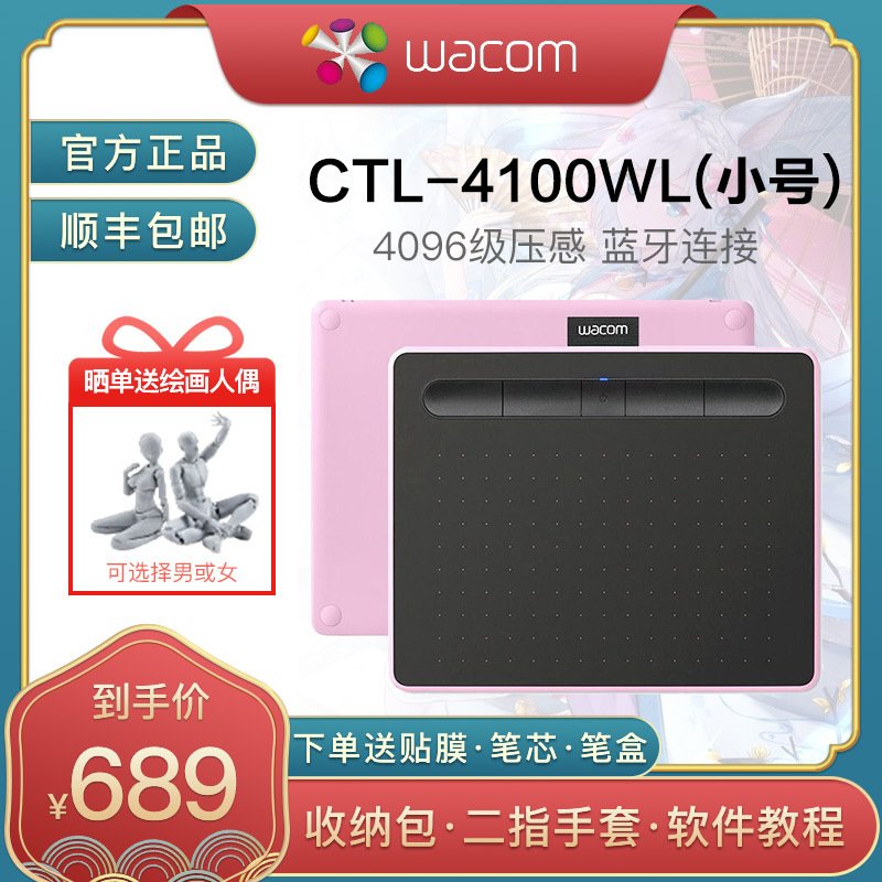 Wacom 和冠 影拓intuos 数位板 绘画板 手绘板 手写板 绘图板 CTL-4100WL S号 蓝牙版 樱花粉