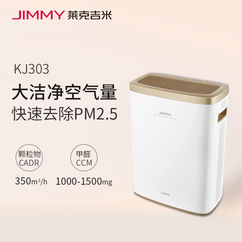 莱克(LEXY) 空气净化器KJ303 杀菌 长效除甲醛 快速除霾