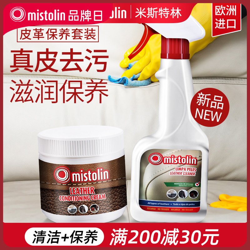 mistolin进口皮革护理剂奢侈品皮衣包包保养膏皮具真皮沙发保养油 皮具清洁膏/清洁剂 MISTOLIN