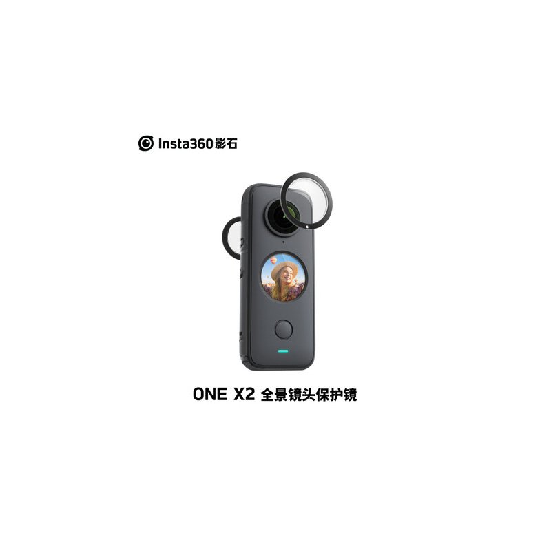 Insta360影石 ONE X2全景镜头保护镜 原厂配件 紧密贴合