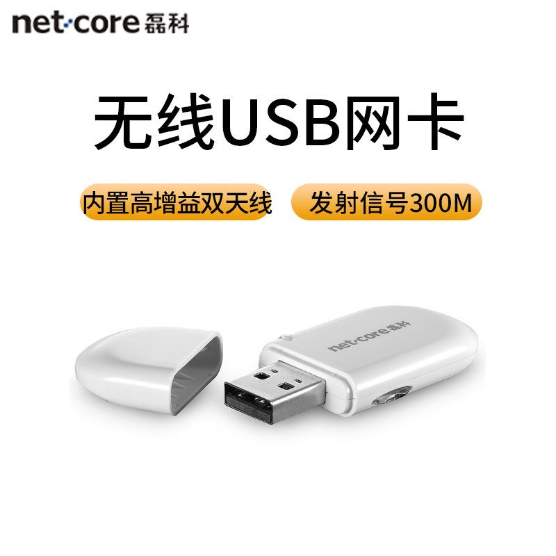 磊科（netcore）NW362 300M USB无线网卡