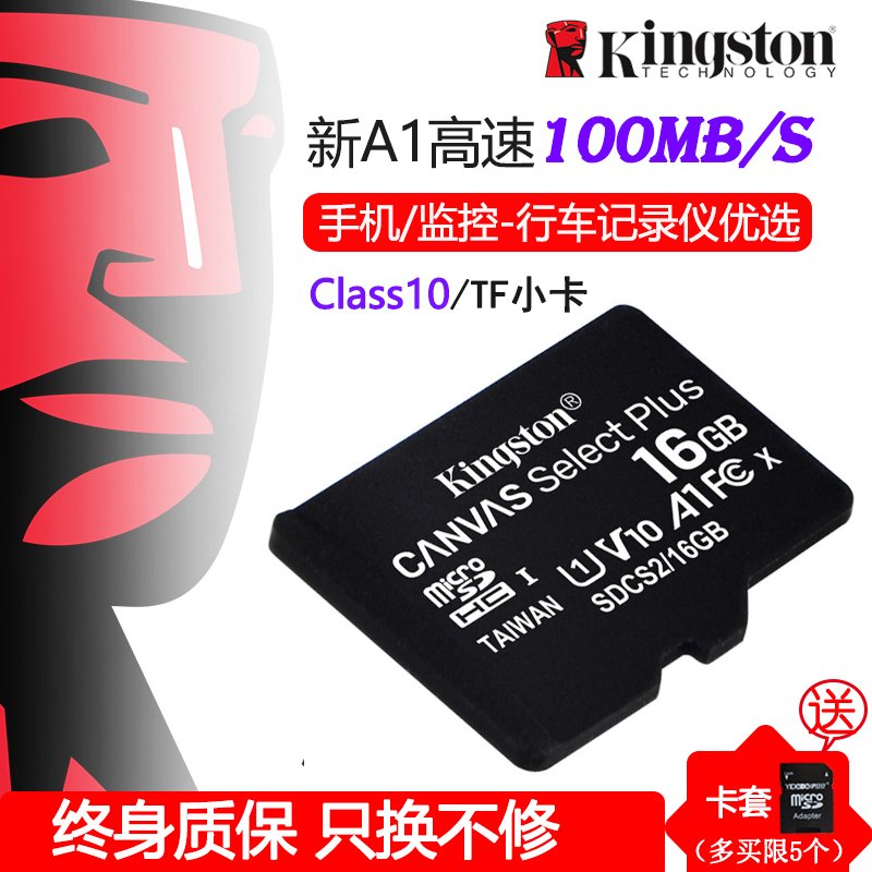 Kingston金士顿16GB手机内存卡TF高速CLASS10监控摄像头存储sd卡16g行车记录仪卡读速100MB/s