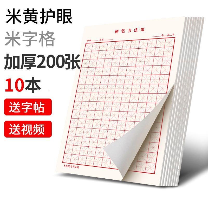 六品堂田字格钢笔练字本米字格方格纸硬笔书法作品专用纸成人儿童小学生练字纸书法纸书写纸练习纸用纸初学者 【护眼纸张_681