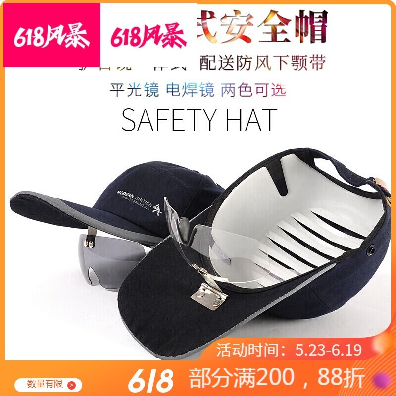 时尚防撞鸭舌安全帽轻便透气机械工厂车间夏季布劳保防撞帽 透明镜藏青配灰帽_605