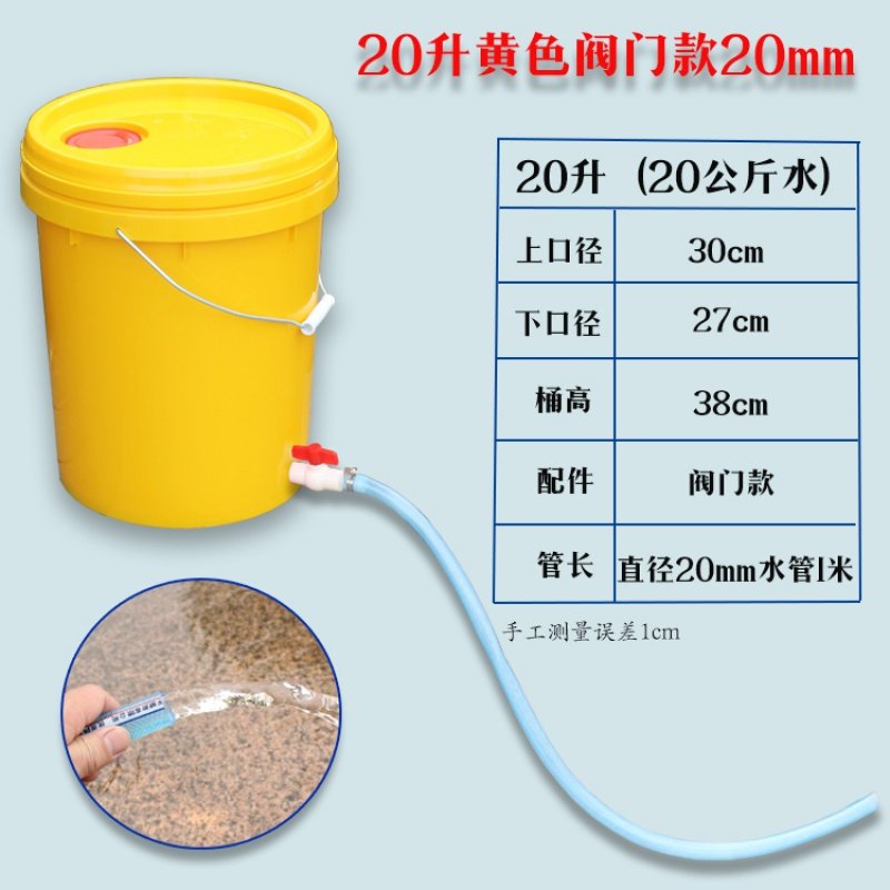 加厚塑料桶金铂喜10升20升拖把洗车桶带盖直通球阀水龙头带加厚水管开关 20升黄桶阀门+20毫米水管1米