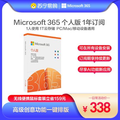 Microsoft 365 个人版 QQ2-01388