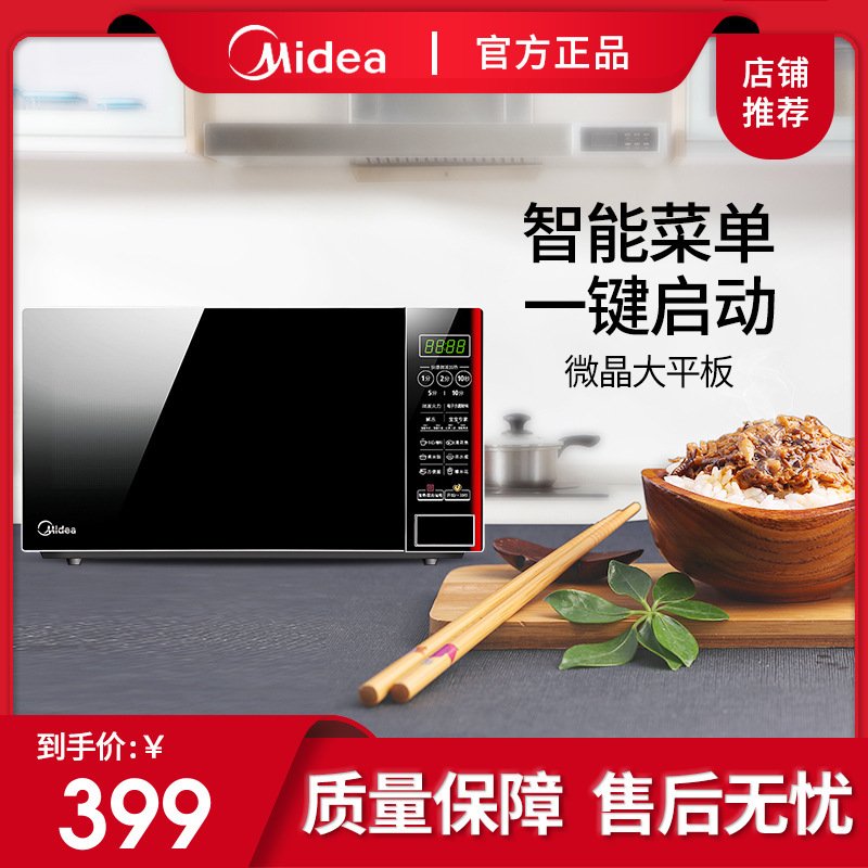 美的（Midea）微波炉M1-L202B 20L微电脑式平板加热 智能菜单 一键加热 纳米银内胆 防水墙设计 按门设计