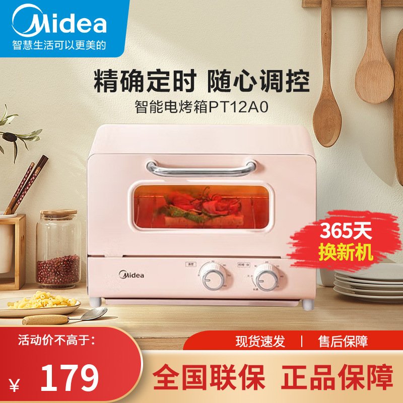 美的(Midea)家用复古网红电烤箱小型烘焙多功能全自动蛋糕挞12L升迷你小容量新品PT12A0