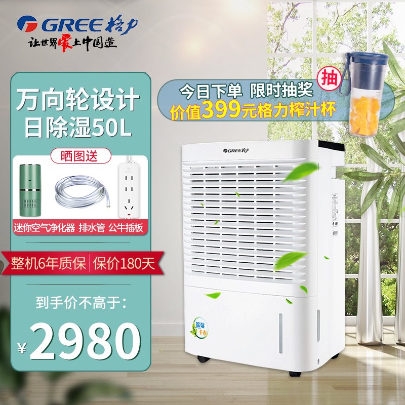 格力（GREE）除湿机工业智能低噪家用卧室办公室大功率抽湿机地下室除湿祛湿除潮干燥机器 50升/天 DH50EI