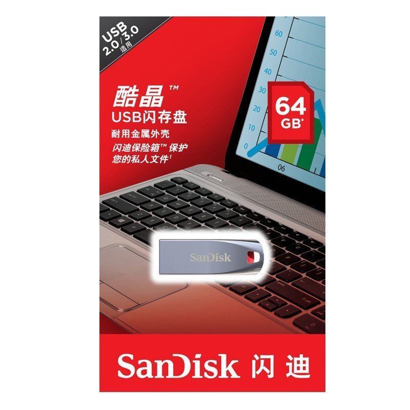 【官方授权】闪迪(SanDisk)U盘64G 酷晶CZ71 创意加密 车载金属优盘